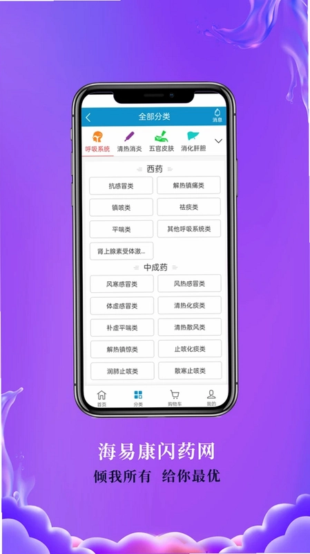 海易康闪药官方版预览图