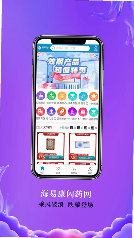 海易康闪药官方版预览图