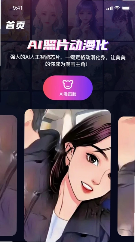 一键动漫化最新版预览图