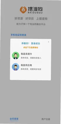 摆渡狗信息平台预览图