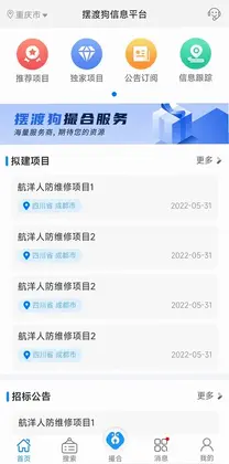 摆渡狗信息平台预览图