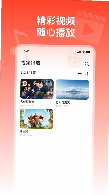 悟空万能播放器app预览图