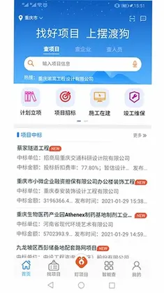 摆渡狗信息平台预览图
