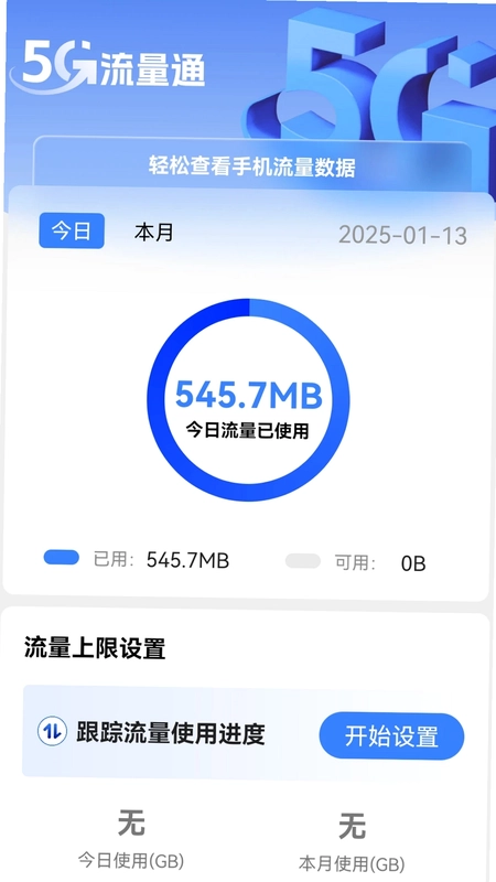5G流量通预览图
