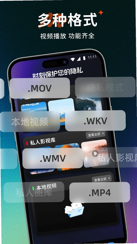 即看隐私播放器预览图