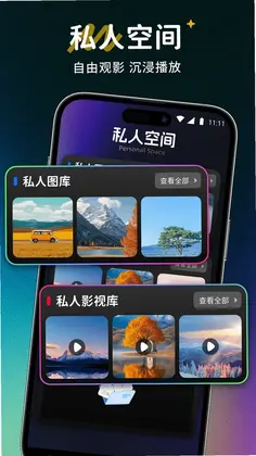 即看隐私播放器预览图