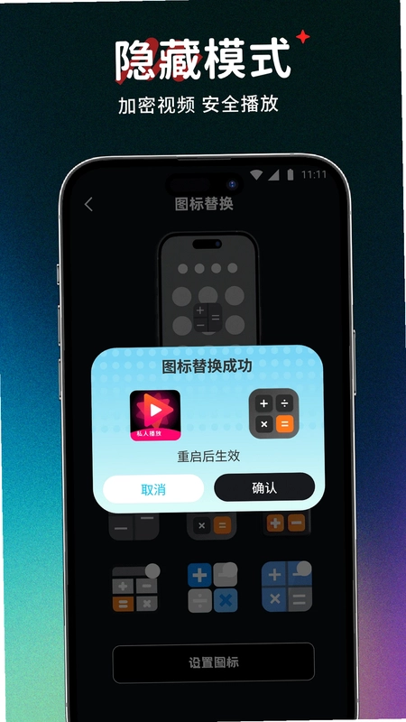 即看隐私播放器预览图