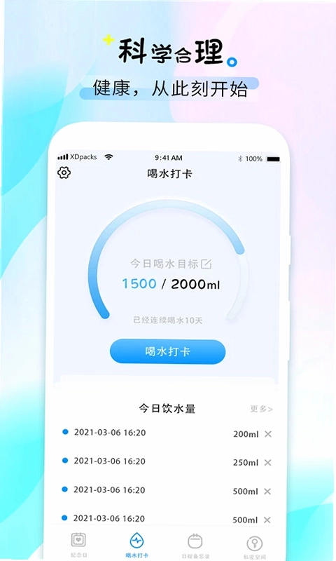 喝水时间预览图