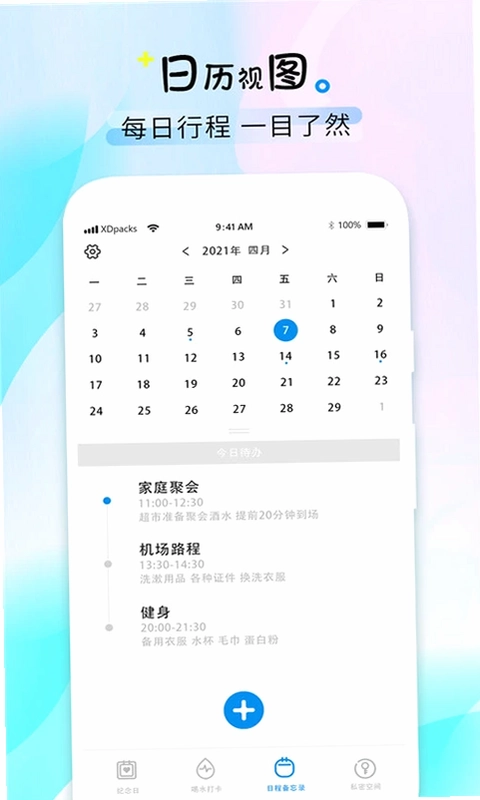 喝水时间预览图