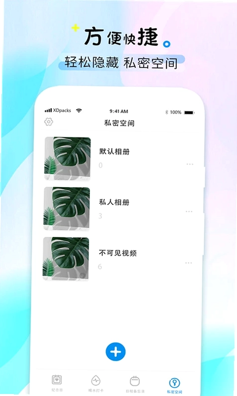 喝水时间预览图