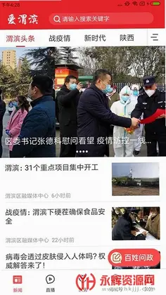爱渭滨预览图