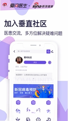 爱问健康预览图