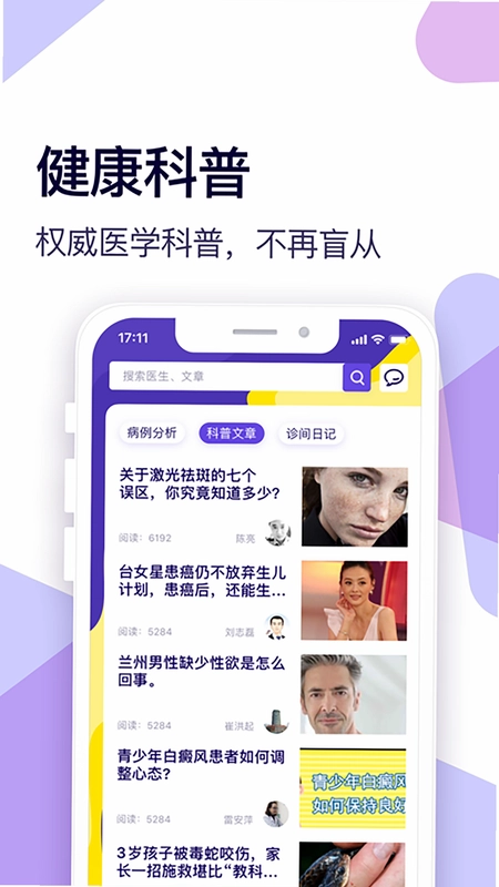 爱问健康预览图