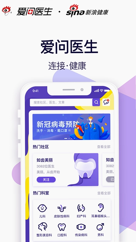 爱问健康预览图