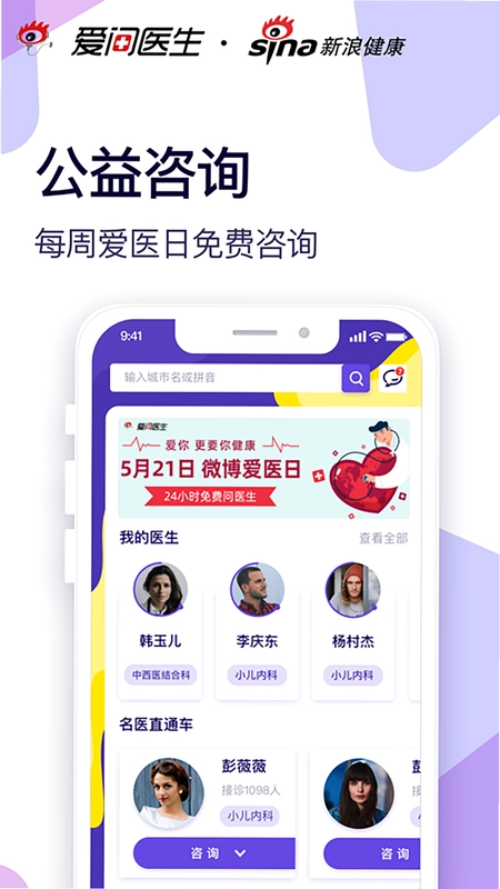 爱问健康预览图
