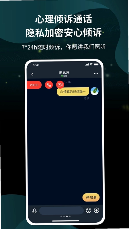 情感树洞预览图