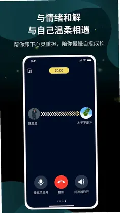 情感树洞预览图