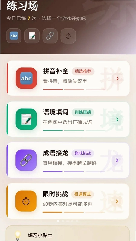 安康成语预览图