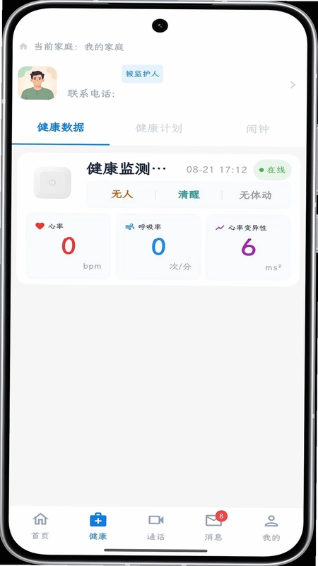 含旭看护预览图