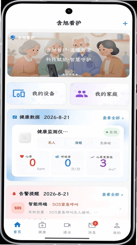 含旭看护预览图