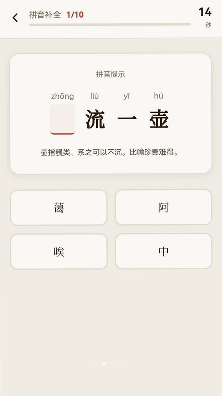 安康成语预览图