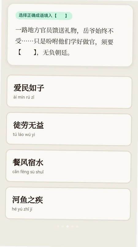 安康成语预览图