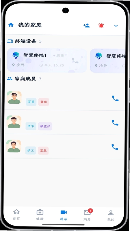 含旭看护预览图