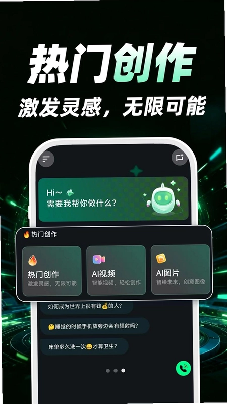 AI全能语音助手最新版预览图