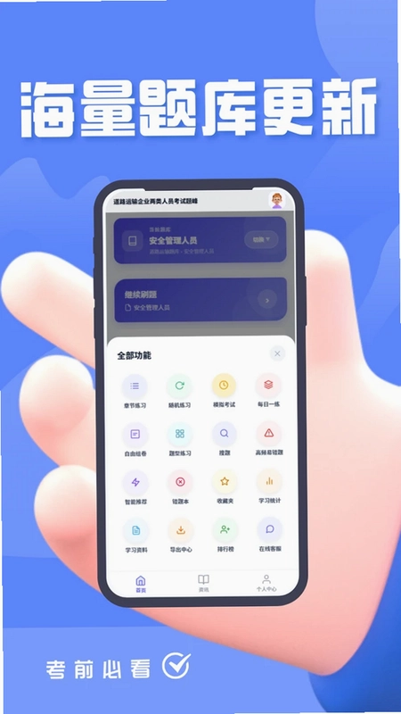 道路运输企业两类人员考试题峰预览图
