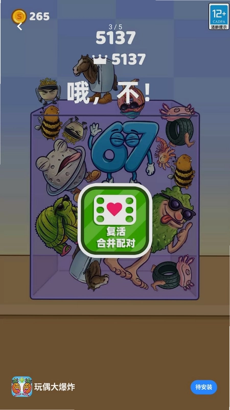 玩偶大爆炸预览图