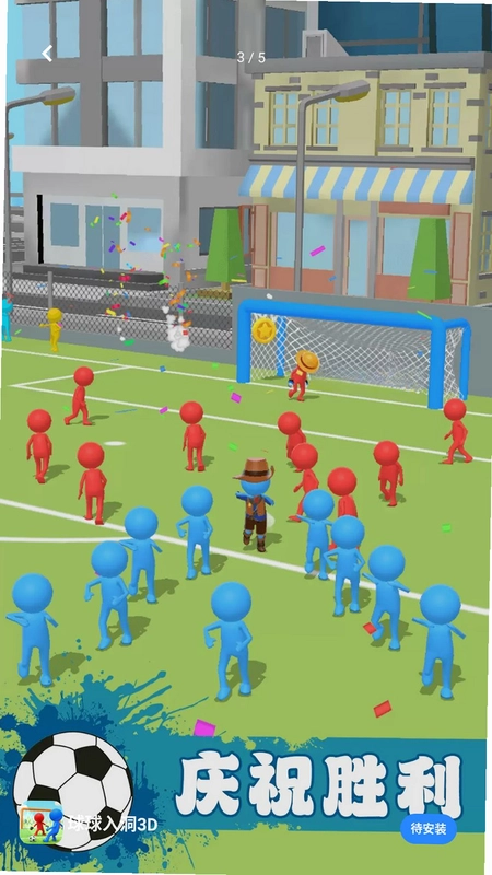 球球入洞3D预览图