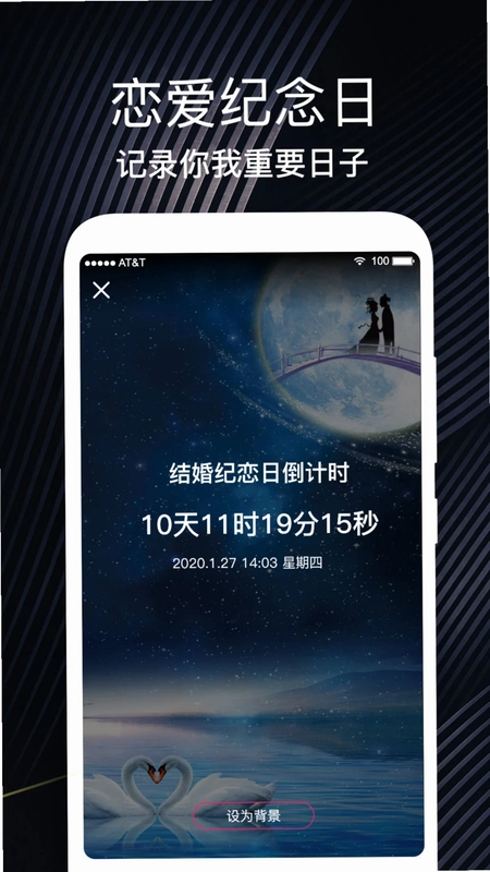 重要时光纪念日预览图