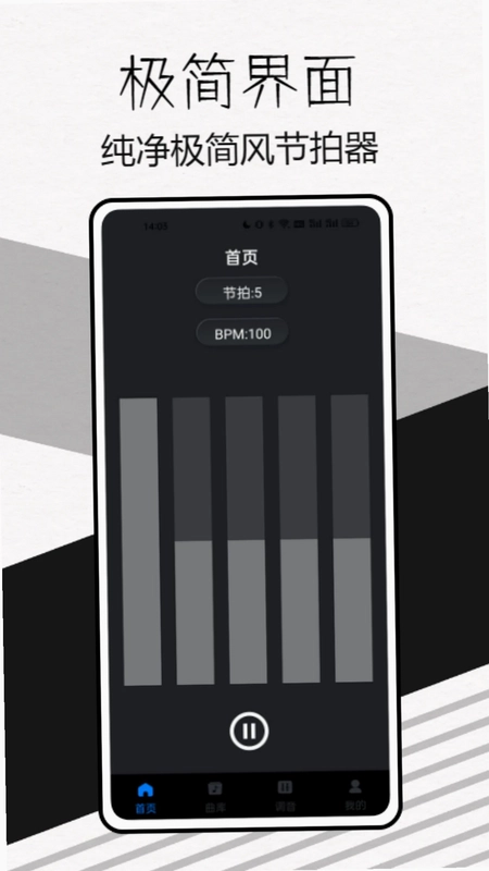 极简节拍器预览图