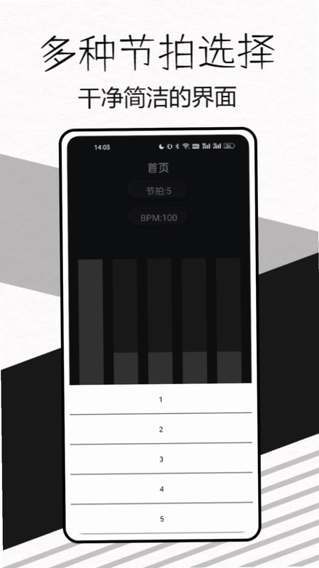 极简节拍器预览图