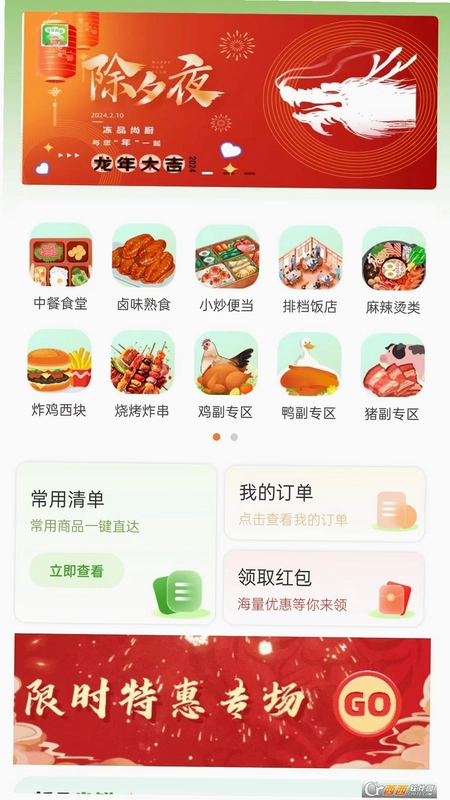 冻品尚厨预览图