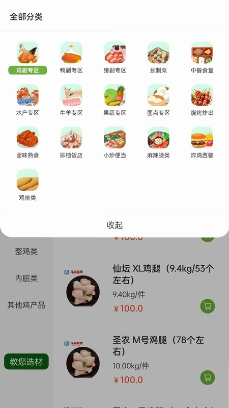 冻品尚厨预览图
