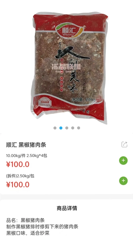 冻品尚厨预览图