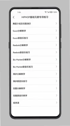街舞学习宝典预览图