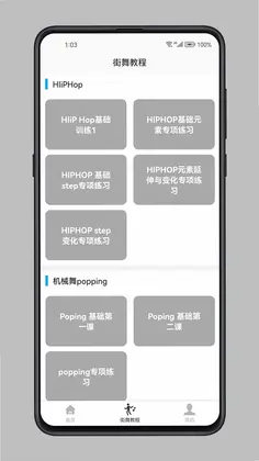街舞学习宝典预览图