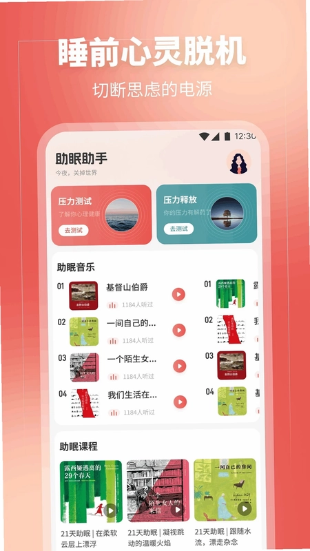 涂遇你好眠预览图