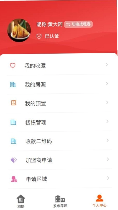 简易租app预览图