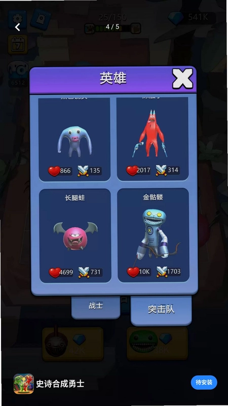 史诗合成勇士预览图