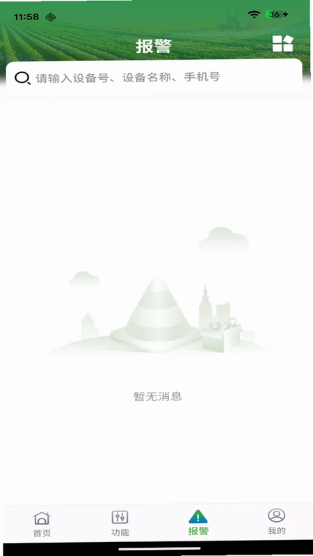 星球互联预览图