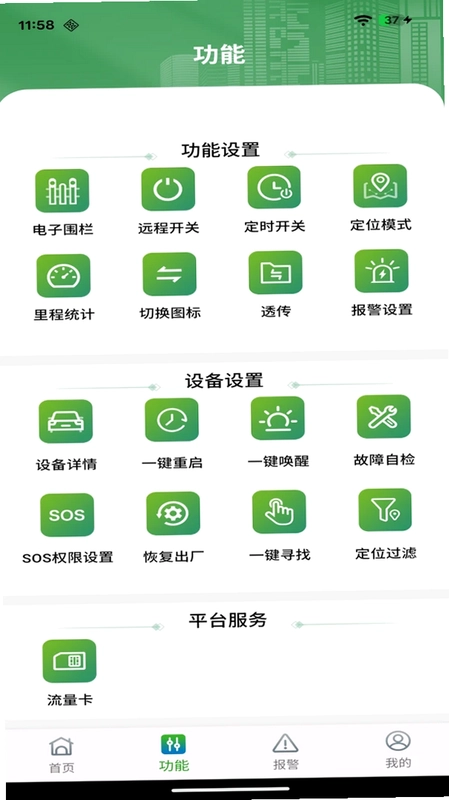 星球互联预览图
