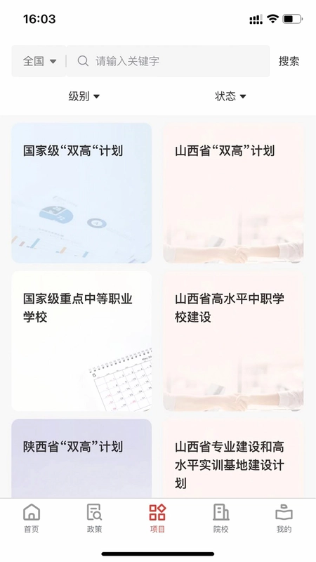 职教大数据最新版预览图