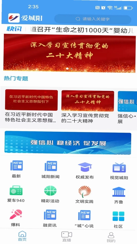 爱城阳预览图