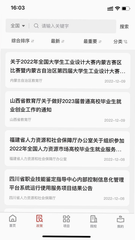 职教大数据最新版预览图