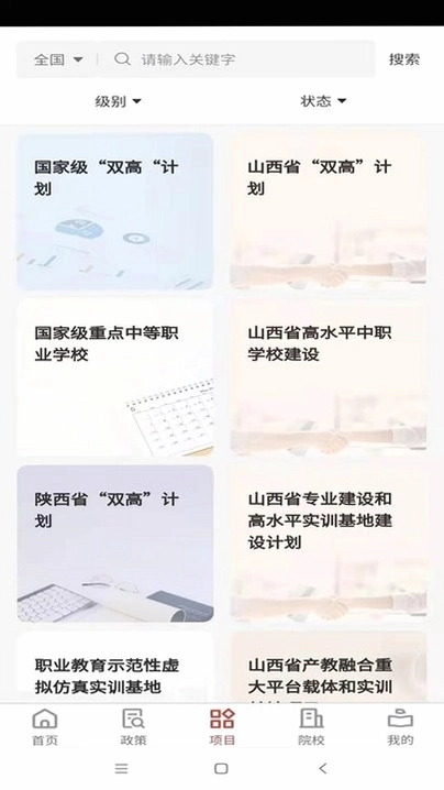 职教大数据最新版预览图