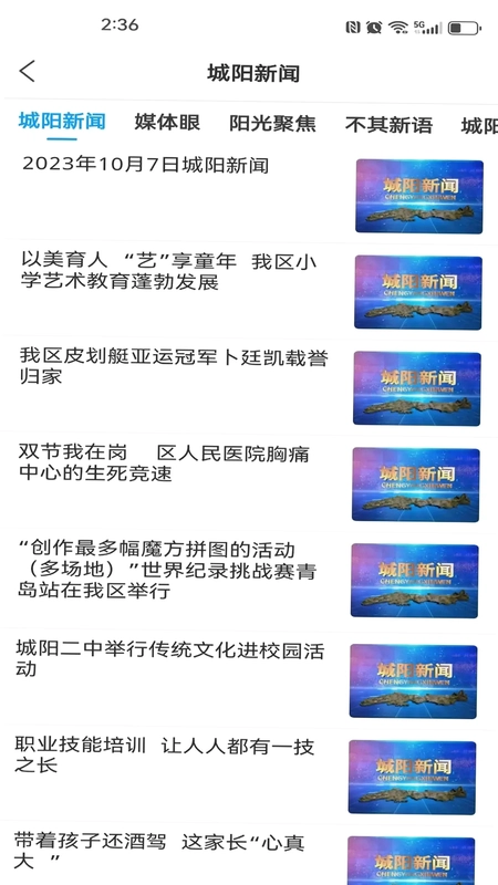 爱城阳预览图