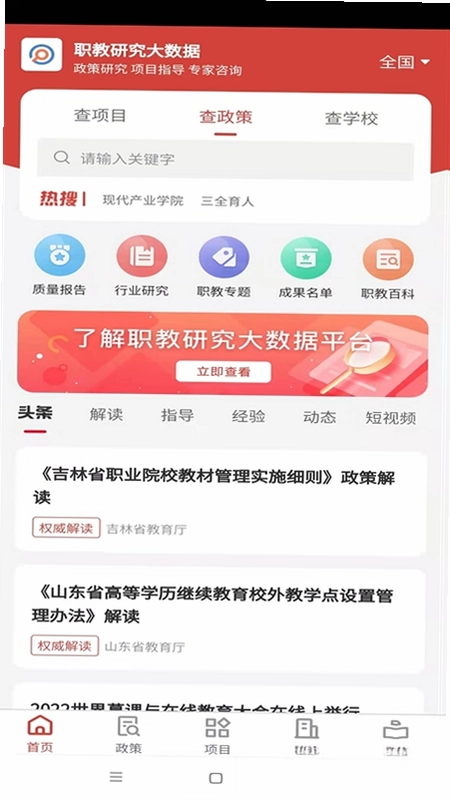 职教大数据最新版预览图